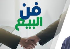 فن البيع